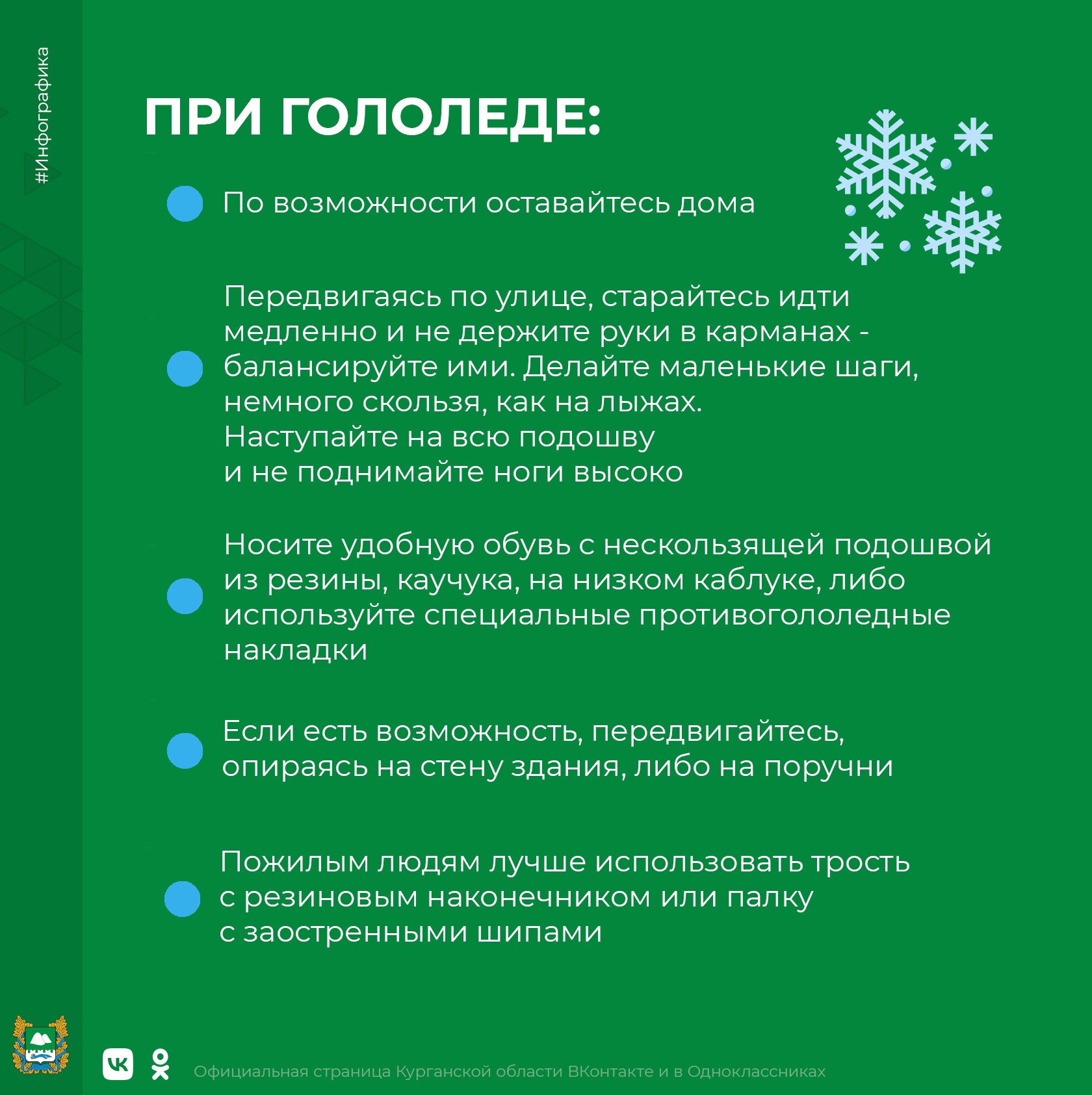 Осторожно гололед..