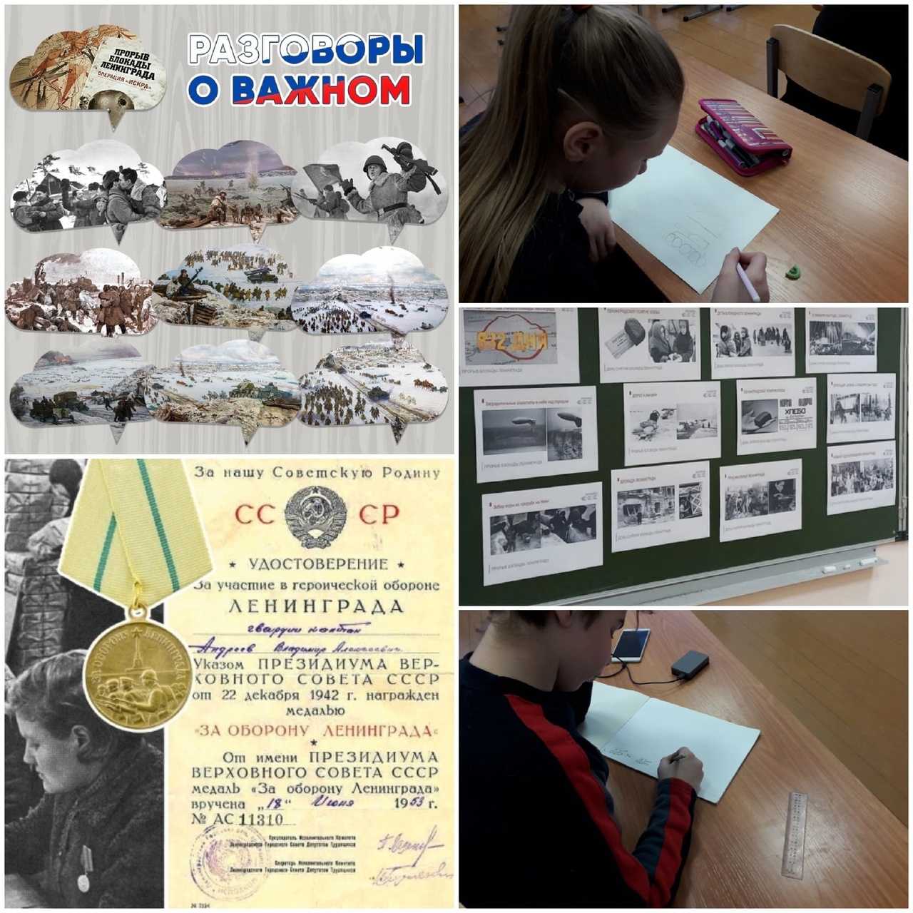 Разговоры о важном.