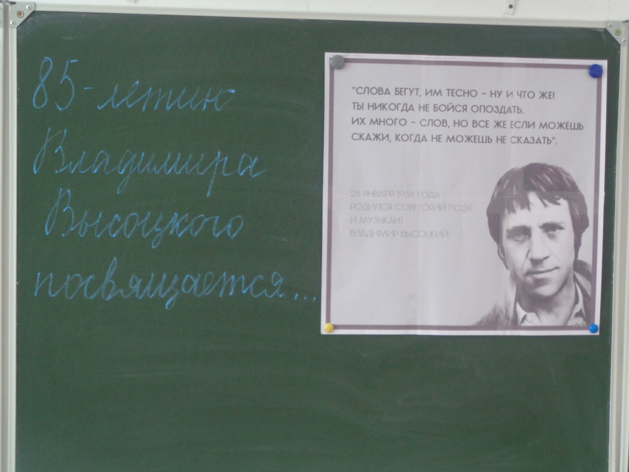 85-летие Владимира Высоцкого.