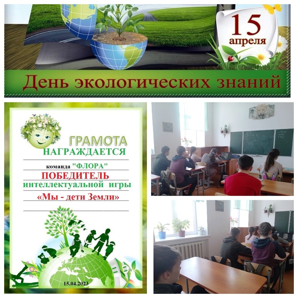 День экологических знаний.