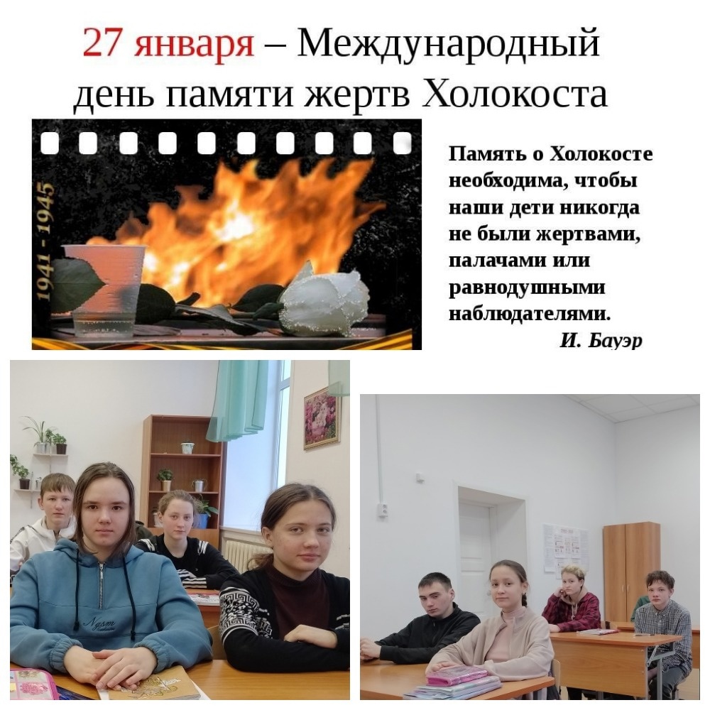 27 января в Международный день памяти жертв Холокоста.
