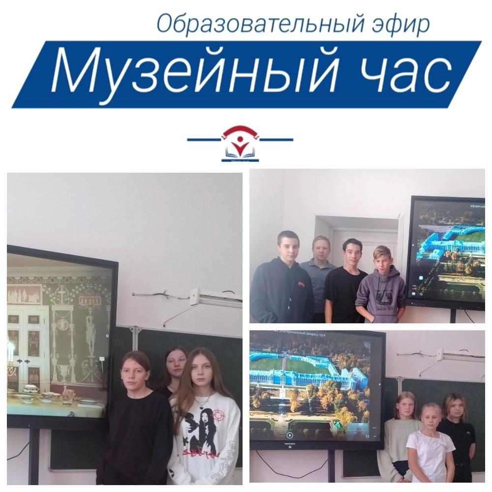 «Музейный час»..
