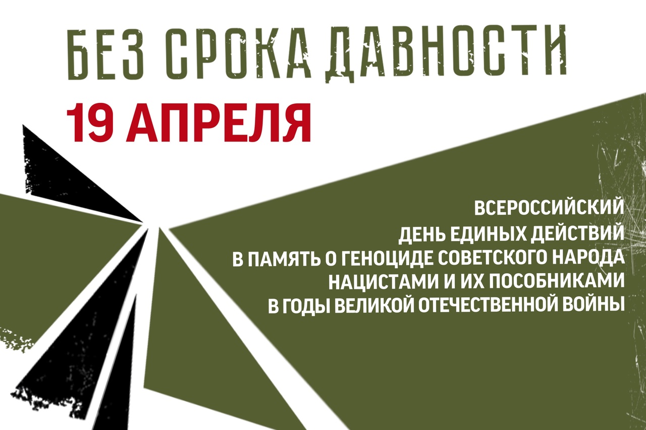 Акция «День единых действий».