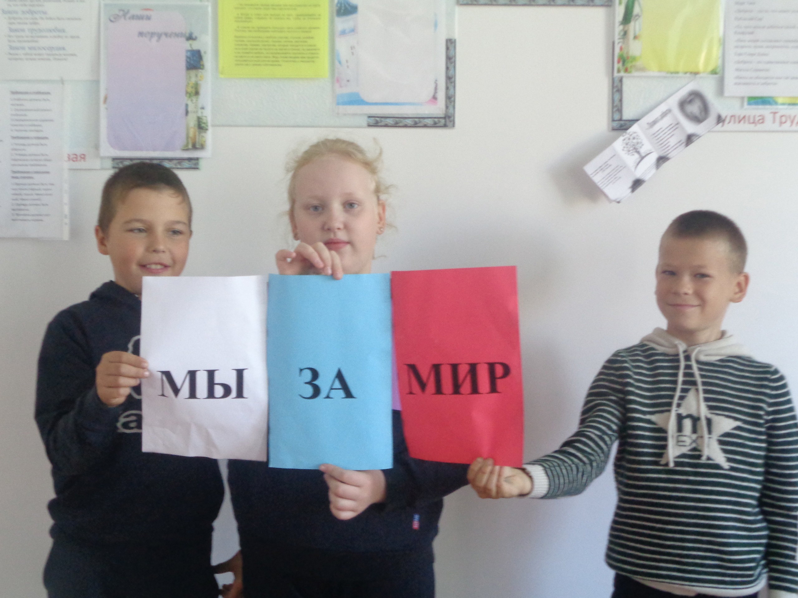 Международный день мира..